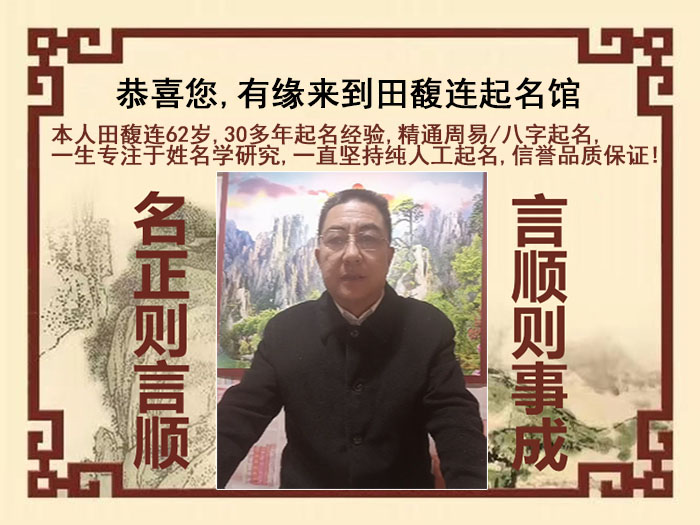 杏花岭尚名轩田馥连起名