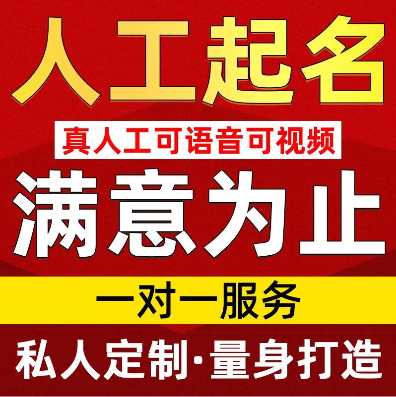  杏花岭取名/改名 找田老师