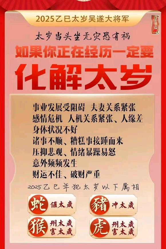  杏花岭怎么化太岁-化太岁找田大师- 一对一人工解答